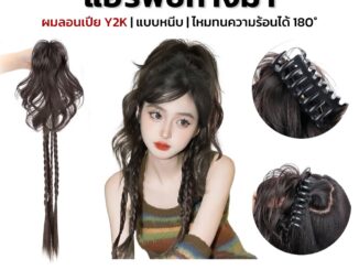 RenKin แฮร์พีชหางม้า วิกหางม้า แบบลอนมาม่า มีผมเปียถัก สไตล์สาวเกาหลี สาวy2k