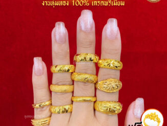 สีทองสุกเหมือนจริง❗️ใหม่ แหวนทอง 2 สลึง ลาย 38-44 งานไมครอนเหมือนแท้ โคลนนิ่ง