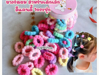 (พร้อมส่ง)   ยางรัดผม สีแคนดี้ ผ้ามัดผมเด็กเล็ก ยางกระปุก หนังยางมัดผมแบบผ้า
