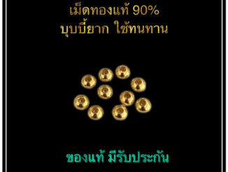 ประคำทอง ขัดเงา ทองคำแท้90 จำนวน 10เม็ด มีรับประกัน