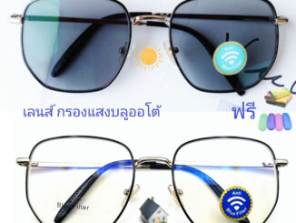 แว่นสายตายาว/สายตาธรรมดาทรงเหลี่ยม เลนส์กรองแสงบลู+เลนส์เปลี่ยนสี รุ่น76136B(เลนส์เปลี่ยนสี)