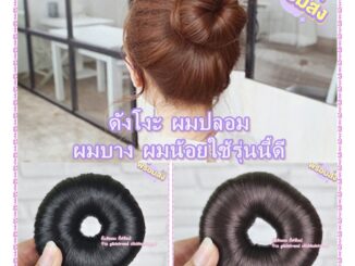 ดังโงะผมปลอม อุปกรณ์ช่วยทำมวยผมทรงโดนัด