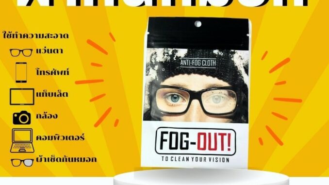 ProFOG ผ้าเช็ดแว่นกันหมอก กันไอน้ำ ฝ้า คุณภาพสูงใช้กันหมอกกันไอน้ำ ฝ้า ลาขาดฝ้าติดแว่น