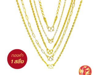 [ ทองคำแท้ 96.5% ถูกที่สุด ] สร้อยคอทองคำแท้ น้ำหนัก 1 สลึง ผ่อน 0% ส่งฟรี ห้างทองตำหนักทอง5
