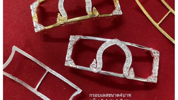 กรอบเลสขนาด4บาท พร้อมแผ่นหลังฟรี