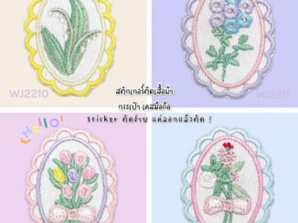 DIY แผ่นปักสติ๊กเกอร์สำหรับตกแต่ง ติดได้หลายวัสดุ สติกเกอร์ลอกติด ติดเสื้อผ้า ติดกระเป๋า รองเท้า หมวก วัสดุตกแต่ง