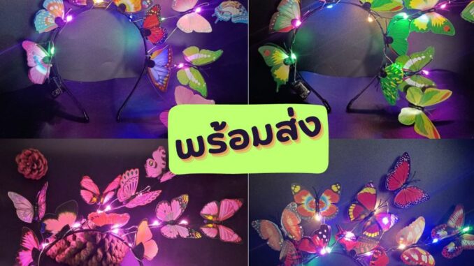 พร้อมส่ง คาดผมมีไฟ ผีเสื้อ พร้อมส่ง คาดผมมีไฟ ผีเสื้อ