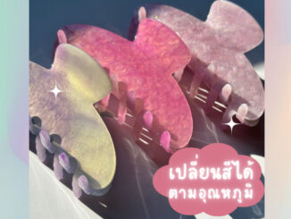 พร้อมส่ง  กิ๊บเปลี่ยนสีได้ กิ๊บหินอ่อนเปลี่ยนสีตามอุณหภูมิ ขนาด 10 cm
