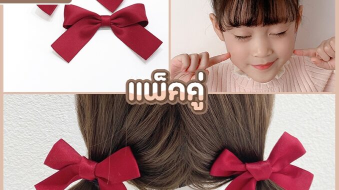 [พร้อมส่ง] โบติดผมมินิ (แพ็คคู่ได้ 2 ชิ้น) มี 6 สี ผ้าซาติน น่ารักสไตล์เกาหลีติดได้หลายลุค : MiniMilwʕ•ᴥ•ʔ
