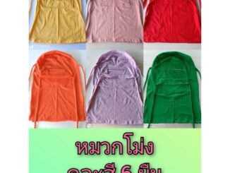 (6 ผืน)หมวกโม่งคลุมหน้าผ้ายืด โม่งชาวสวน โม่งปิดหน้า หมวกปิดหน้า หมวกคลุมหน้า เนื้อผ้ายืด มีเชือกผูก