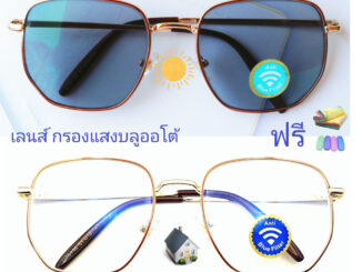 แว่นสายตาสั้น/สายตาธรรมดาทรงเหลี่ยม เลนส์กรองแสงบลู+เลนส์เปลี่ยนสี รุ่น76136b(เลนส์เปลี่ยนสี)