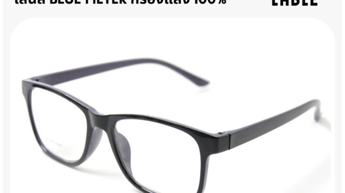 Common Optic แว่นสายตายาวกรองแสง แว่นสายตา แว่นสายตายาว ป้องกันแสงสีฟ้าที่เป็นโทษต่อสายตา แว่นตา แว่นอ่านหนังสือ