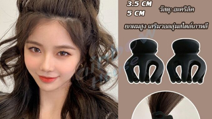 Rainbow กิ๊ฟติดผมยกหางม้า ยกผมสูง เสริมวอลลุ่มสไตล์เกาหลี 5 cm 3.5 cm เสริมหัวทุย น่ารักมาก Hair Clips