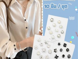 กระดุมผ้าพันคอ กระดุมติดคอเสื้อ ชุดละ 10 ชิ้น ผ้าพันคอ กระดุม Fashion Accessories