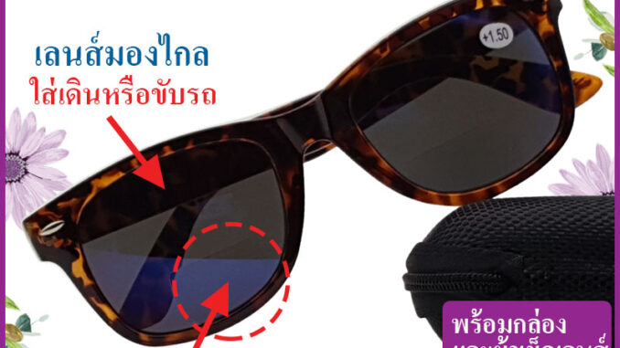 แว่นตากันแดด2เลนส์(เลนส์2ชั้น)เป็นทั้งแว่นกันแดดและแว่นสายตายาว มองไกลและมองใกล้เลนส์สีเทาฟ้าป้องกันUVพร้อมกล่อง+ผ้าเช็ด แว่นตากันแดด2เลนส์(เลนส์2ชั้น)เป็นทั้งแว่นกันแดดและแว่นสายตายาว มองไกลและมองใกล้เลนส์สีเทาฟ้าป้องกันUVพร้อมกล่อง+ผ้าเช็ด