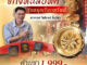 จี้กังหันสิบทิศ รุ่น หมุนเรียกทรัพย์ อ.ไพโรจน์ มหายันต์รวย