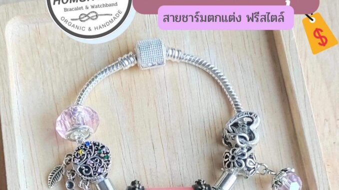 สายตระกรุด (ไม่รวมปลอกตระกรุด) สายกำไล จี้ ลูกปัด ชาร์ม สายกำไลลูกปัดโลหะ