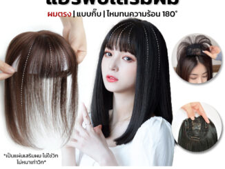 RenKin แฮร์พีชปิดผมหงอก ผมขาว ยาว35cm ใส่ง่าย เนียนเหมือนผมจริง ไม่หนาเท่าวิก