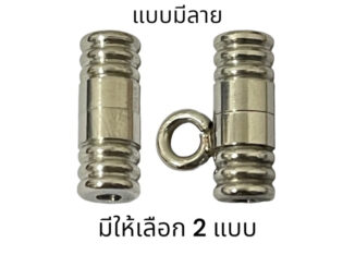 ตัวจบหลังมีลายงานสแตนเลส แบบแคปซูล อะไหล่เปลี่ยนสร้อย อะไหล่แต่งสร้อย มีให้เลือก 2 แบบ