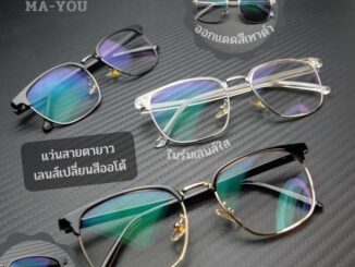 แว่นสายตายาวออโต้ ทรงคลับมาสเตอร์ขาTR90 แว่นสายตายาวเลนส์เปลี่ยนสีออโต้ในร่มสีใสออกแดดเปลี่ยนสีเทาดำ หมดปัญหาสายตายาวด้ว