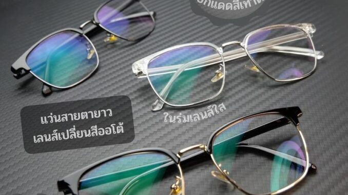 แว่นสายตายาวออโต้ ทรงคลับมาสเตอร์ขาTR90 แว่นสายตายาวเลนส์เปลี่ยนสีออโต้ในร่มสีใสออกแดดเปลี่ยนสีเทาดำ หมดปัญหาสายตายาวด้ว แว่นสายตายาวออโต้ ทรงคลับมาสเตอร์ขาTR90 แว่นสายตายาวเลนส์เปลี่ยนสีออโต้ในร่มสีใสออกแดดเปลี่ยนสีเทาดำ หมดปัญหาสายตายาวด้ว