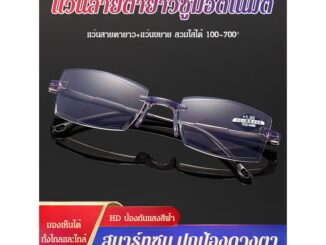 ขายร้อน เลนส์ป้องกันรังสี ไร้กรอบ ซูมอัตโนมัติ เพื่อการมองเห็นที่ใกล้และไกล