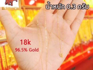 สร้อยคอทองคําแท้ 18K ครึ่งสาย (18K) โอโซ่ น้ําหนัก 0.9 กรัม ทองคําแท้ 96.5% ยาว 18 นิ้ว ขายได้