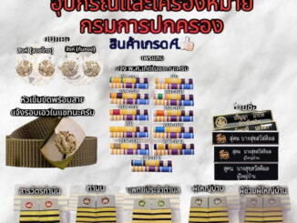 เครื่องหมายกรมการปกครองผู้ใหญ่บ้าน กำนัน ผู้ช่วยผู้ใหญ่บ้าน สารวัตรกำนัน แพทย์ประจำตำบล แบบครบเซ็ต