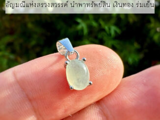 4AC-57JA จี้เงินแท้925 ประดับหยกแท้ เนื้อดี 5mm*7mm ชุบเคลือบ White Gold จี้หยกแท้100%
