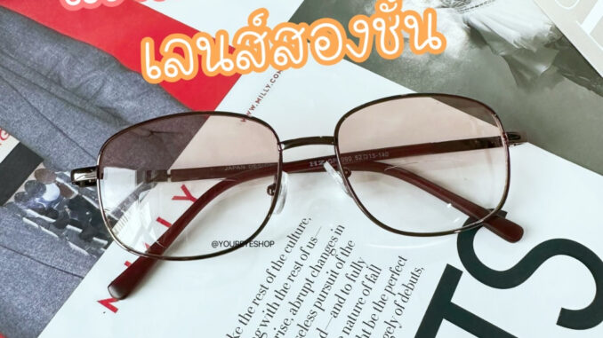 แว่นสายตายาว เลนส์สองชั้น แว่นสายตาสองเลนส์ รุ่น 5090