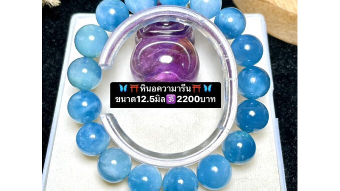 กำไลหินอความารีน เกรดพรีเมียม