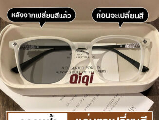 แว่นกรองแสง แว่นสายตาสั้นเลนส์ออโตเมติก ออกแดดเปลี่ยนสีUV400 กรองแสงสีฟ้า Super Auto Blue Lens กันUV99% Computer Glasses