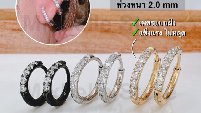ต่างหูห่วงฝังเพชร สแตนเลสแท้ 316L ไม่ลอก ไม่ดำ สำหรับผิวแพ้ง่าย [K2.0 เพชร]
