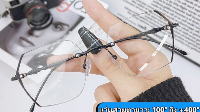 แว่นสายตายาวกรองแสงสีฟ้า +100° ถึง +400° แว่นตาไร้ขอบ แว่นตาผู้ชาย ผู้หญิง เลนส์ออโต้ กรองแสง ป้องกันอันตรายจากแสงสีฟ้าจากอุปกรณ์อิเล็กทรอนิกส์ได้อย่างมีประสิทธิภาพ ใช้งานง่าย เลนส์คุณภาพสูง แว่นสายตายาวกรองแสงสีฟ้า +100° ถึง +400° แว่นตาไร้ขอบ แว่นตาผู้ชาย ผู้หญิง เลนส์ออโต้ กรองแสง ป้องกันอันตรายจากแสงสีฟ้าจากอุปกรณ์อิเล็กทรอนิกส์ได้อย่างมีประสิทธิภาพ ใช้งานง่าย เลนส์คุณภาพสูง