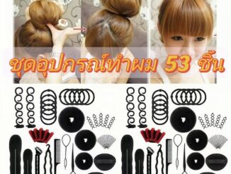 Wonder ชุดอุปกรณ์ทําผม กิ๊บติดผม โดนัท มหัศจรรย์ DIY สําหรับผู้หญิง 53 ชิ้น ที่ทำผม ชุดทำผม diy ที่ทำผมสวยๆ ด้วยตัวเอง