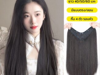 ISABELLA ยาว45/60cm แฮร์พีชแบบแพ ผมตรง ทรงV มีแบบลอน หนีบ/ดัดได้ B99