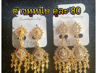 ต่างหูหนีบชุดไทย เครื่องประดับชุดไทย ต่างหูหนีบ