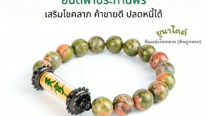 กำไลข้อมือหินยันต์ฟ้าประทานพร⚡️ เซียนแปะโรงสี หินยูนาไคต์ หินแห่งโชค ขนาด10มิล กำไลข้อมือหินยันต์ฟ้าประทานพร⚡️ เซียนแปะโรงสี หินยูนาไคต์ หินแห่งโชค ขนาด10มิล