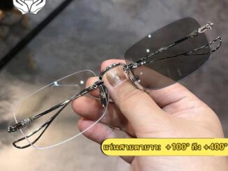 แว่นสายตายาวเลนส์ออโต้ ผู้ชาย ผู้หญิง ออกแดดเปลี่ยนสี +100° +150° +200° +250° +300° +350° +400° เลนส์เปลี่ยนเป็นสีเทา กันแสง