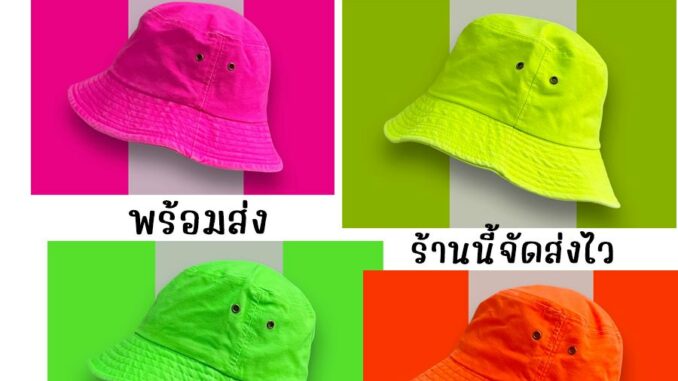หมวกบักเก็ตสีนีออนสะท้อนแสง หากกระทบไฟแบล็คไลท์จะสามารถเรืองแสงได้ หมวกปีกกว้างสะท้อนแสง สำหรับงานปาร์ตี้