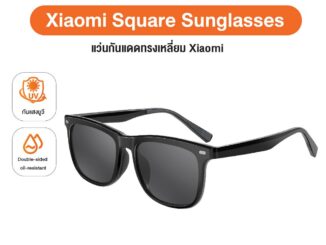 Xiaomi Square Sunglasses แว่นกันแดดทรงเหลี่ยม Xiaomi
