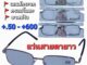 ( สุ่มสีนะคะ ) แว่นสายตายาว กรอบโลหะ เลนส์กระจก ขาสปริง +.50 - +600 ผู้หญิง ผู้ชาย แว่นอ่านหนังสือ