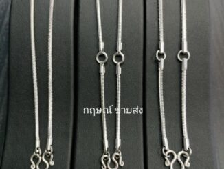 สร้อยคอสแตนเลสแท้ ลายกระดูกงู 1-5 ห่วง ขนาด 2.5 มิล