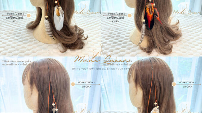 แฮร์พีช ประดับผม Style Gasby แฮนด์เมด ขนนกแท้ พร้อมส่งในไทย ส่งไวมาก แฮร์พีช ประดับผม Style Gasby แฮนด์เมด ขนนกแท้ พร้อมส่งในไทย ส่งไวมาก