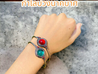 กำไลพญานาค กำไลนาคบาศ ปรับขนาดได้ กำไลลูกแก้วพญานาค มี2สี ลูกแก้วสีเขียว ลูกแก้วสีแดง แถมธูปพญานาคเลข3ตัว