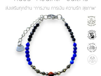 สร้อยข้อมือ หินนำโชค หินวันเกิด วันเสาร์ สร้อยแขน กำไลข้อมือ ผ่านพิธี ปลุกเสก ของแท้