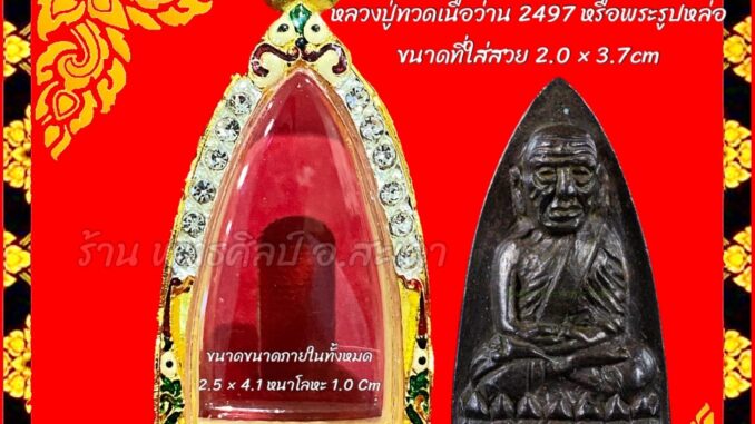 กรอบพระ ตลับทอง ฝังเพชร ลงยา หลวงปู่ทวดหลังเตารีด05 หลวงปู่ทวดเนื้อว่าน2497 หรือพระที่มีขนาดใกล้เคียง กรอบพระ ตลับทอง ฝังเพชร ลงยา หลวงปู่ทวดหลังเตารีด05 หลวงปู่ทวดเนื้อว่าน2497 หรือพระที่มีขนาดใกล้เคียง