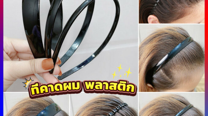 ที่คาดผมผู้หญิง ใช้ได้ทั้งชายหญิง เรียบง่าย headband ที่คาดผมผู้หญิง ใช้ได้ทั้งชายหญิง เรียบง่าย headband