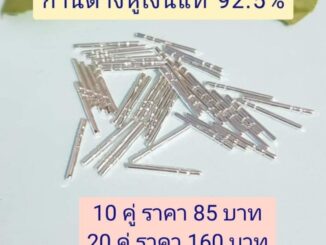 ก้านต่างหูเงินแท้92.5​% ขนาด​ ​0.9x11mm.​มีตอกโลโก้925