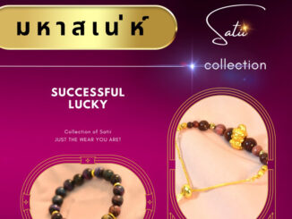ชุดเซตมหาสเน่ห์ | กำไลหินมงคล Satii.brand